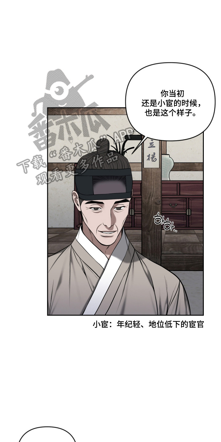 灰烬下的炽恋 第86话 第7页
