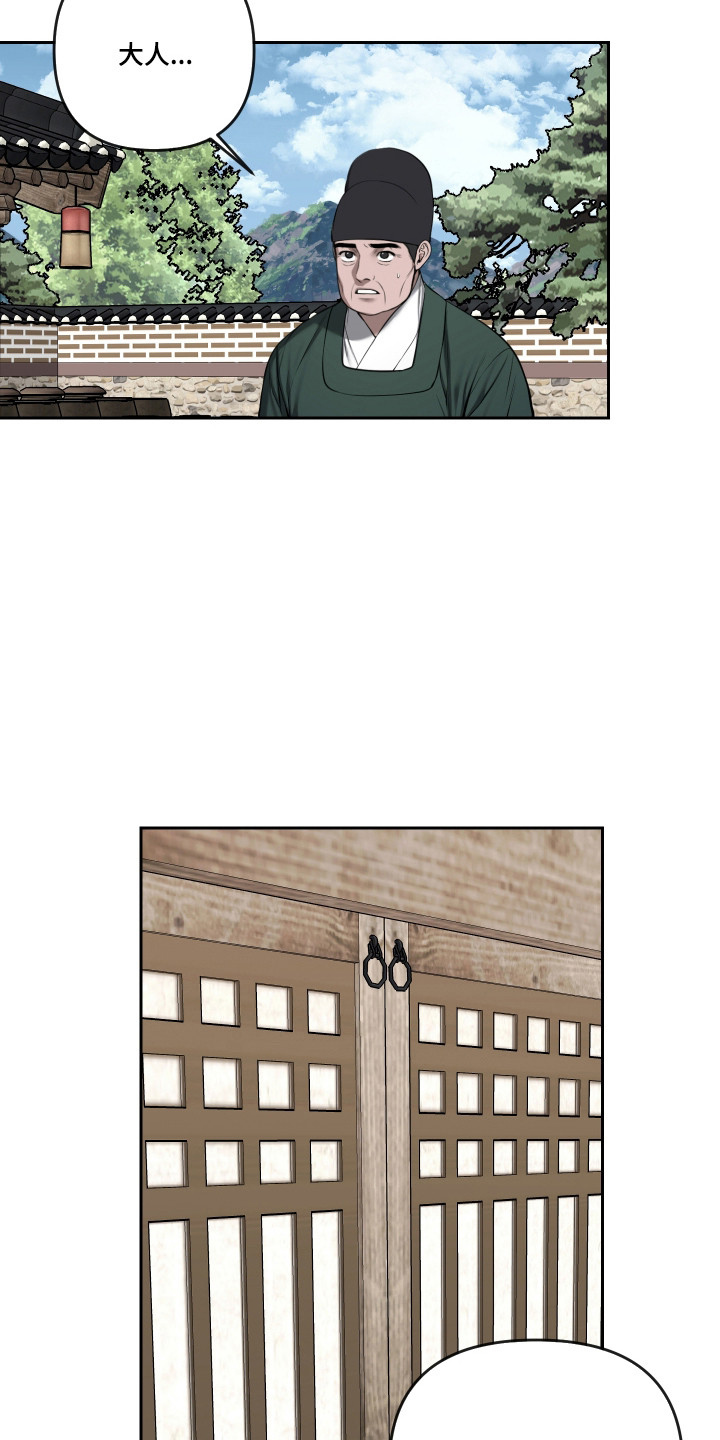 灰烬下的炽恋 第86话 第8页