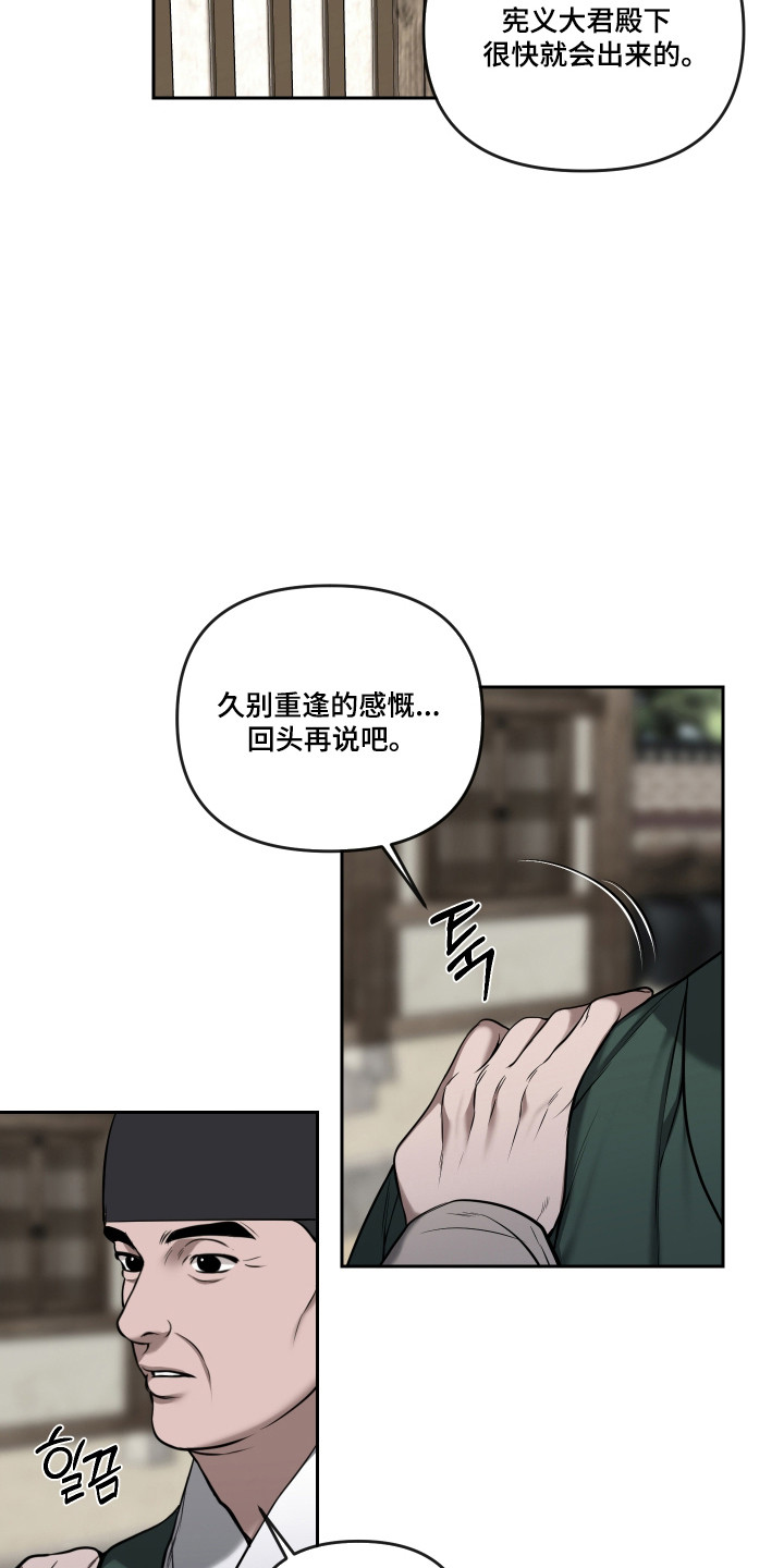 灰烬下的炽恋 第86话 第9页