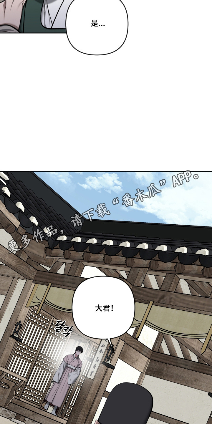 灰烬下的炽恋 第86话 第10页