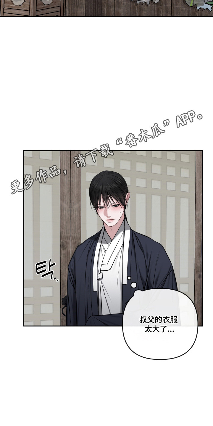 灰烬下的炽恋 第85话 第2页