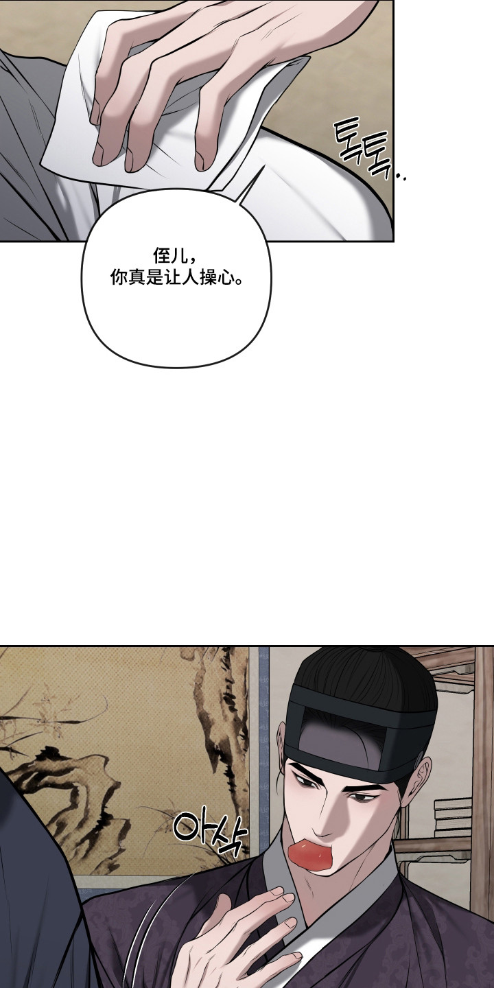 灰烬下的炽恋 第85话 第12页
