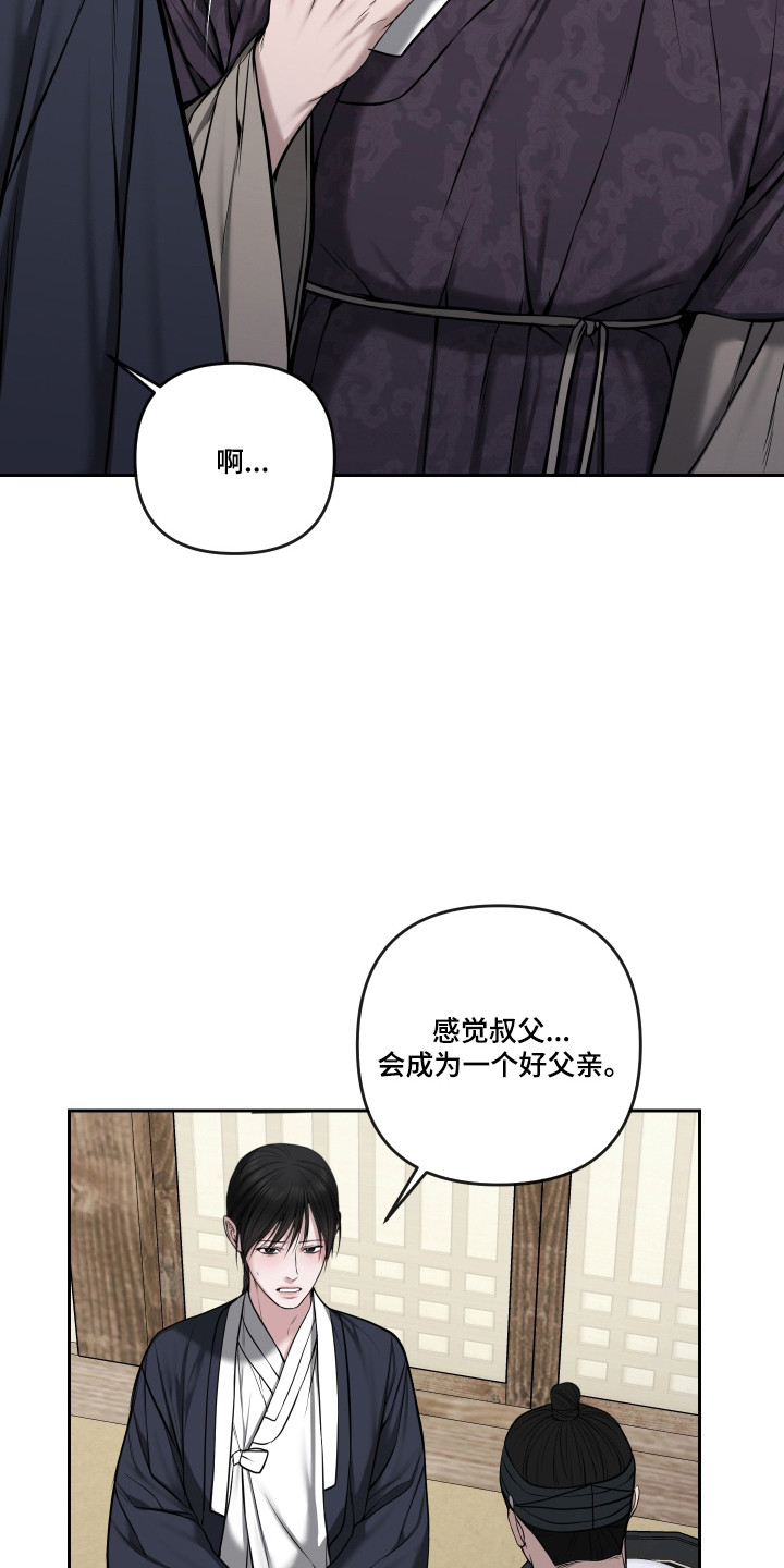 灰烬下的炽恋 第85话 第13页