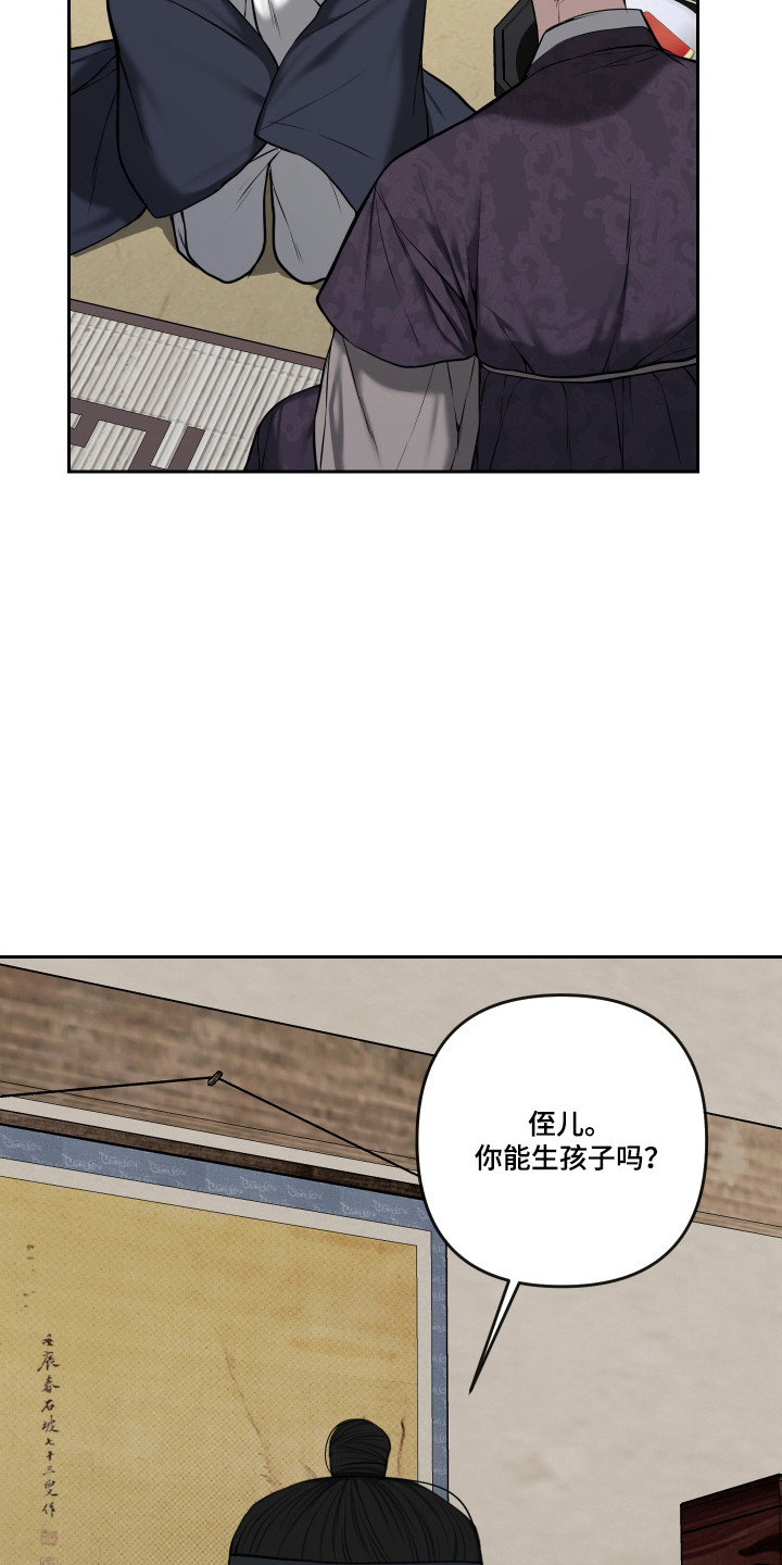 灰烬下的炽恋 第85话 第14页