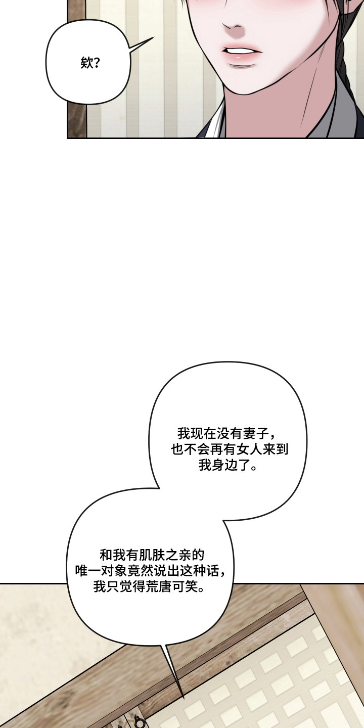 灰烬下的炽恋 第85话 第16页
