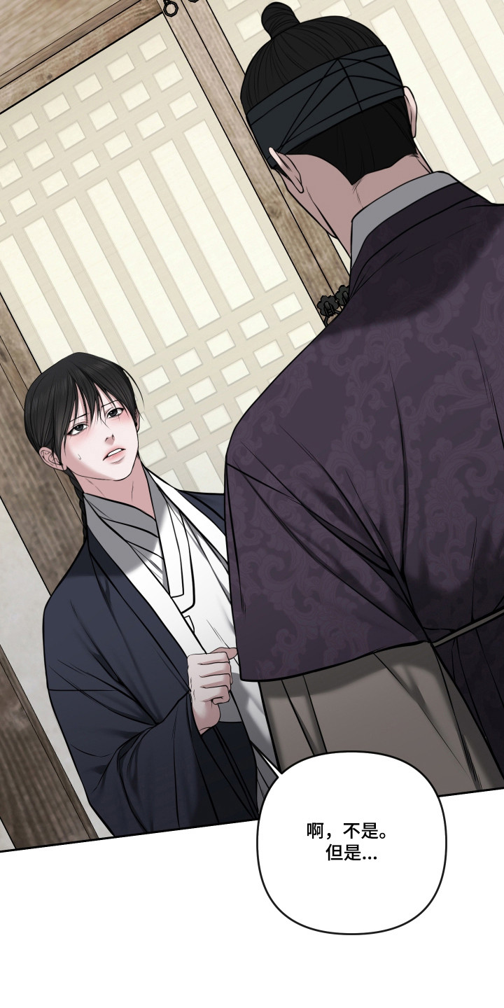 灰烬下的炽恋 第85话 第17页