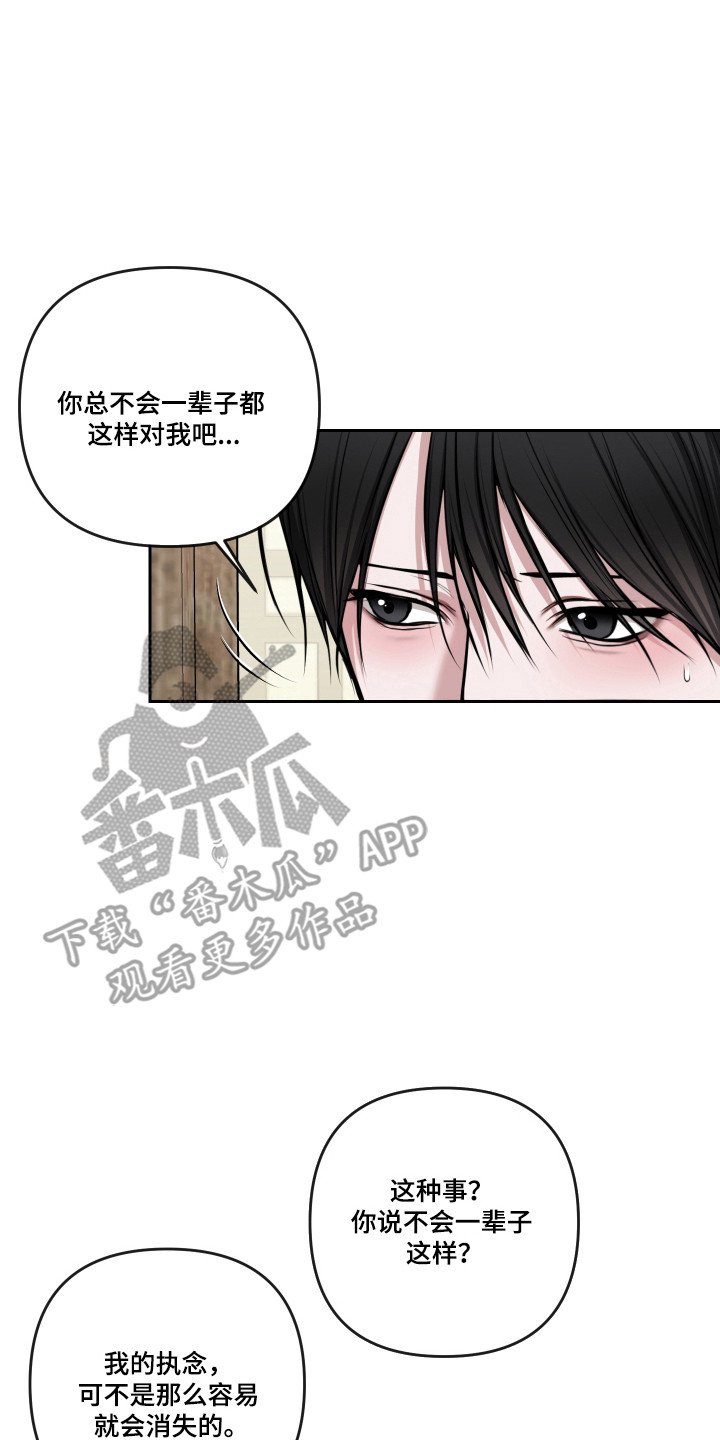 灰烬下的炽恋 第85话 第18页