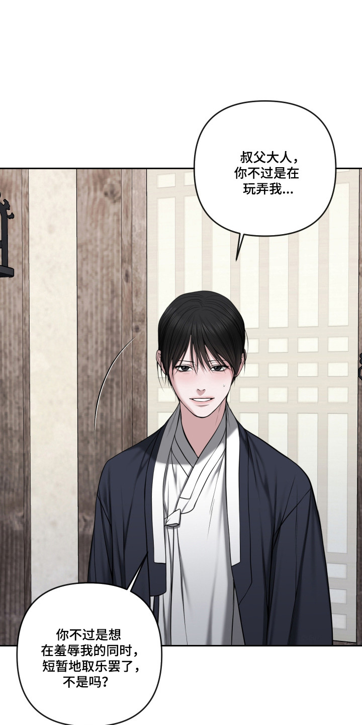 灰烬下的炽恋 第85话 第20页
