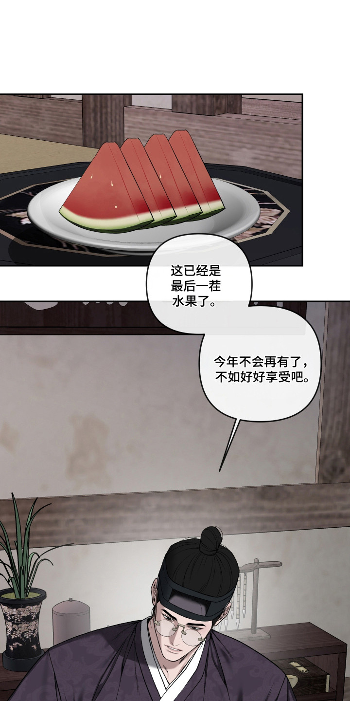 灰烬下的炽恋 第85话 第3页