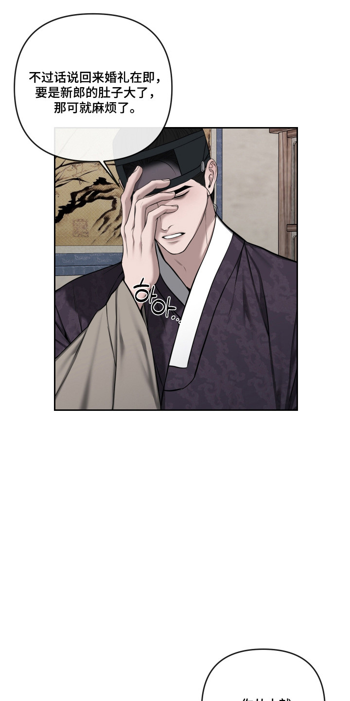 灰烬下的炽恋 第85话 第22页