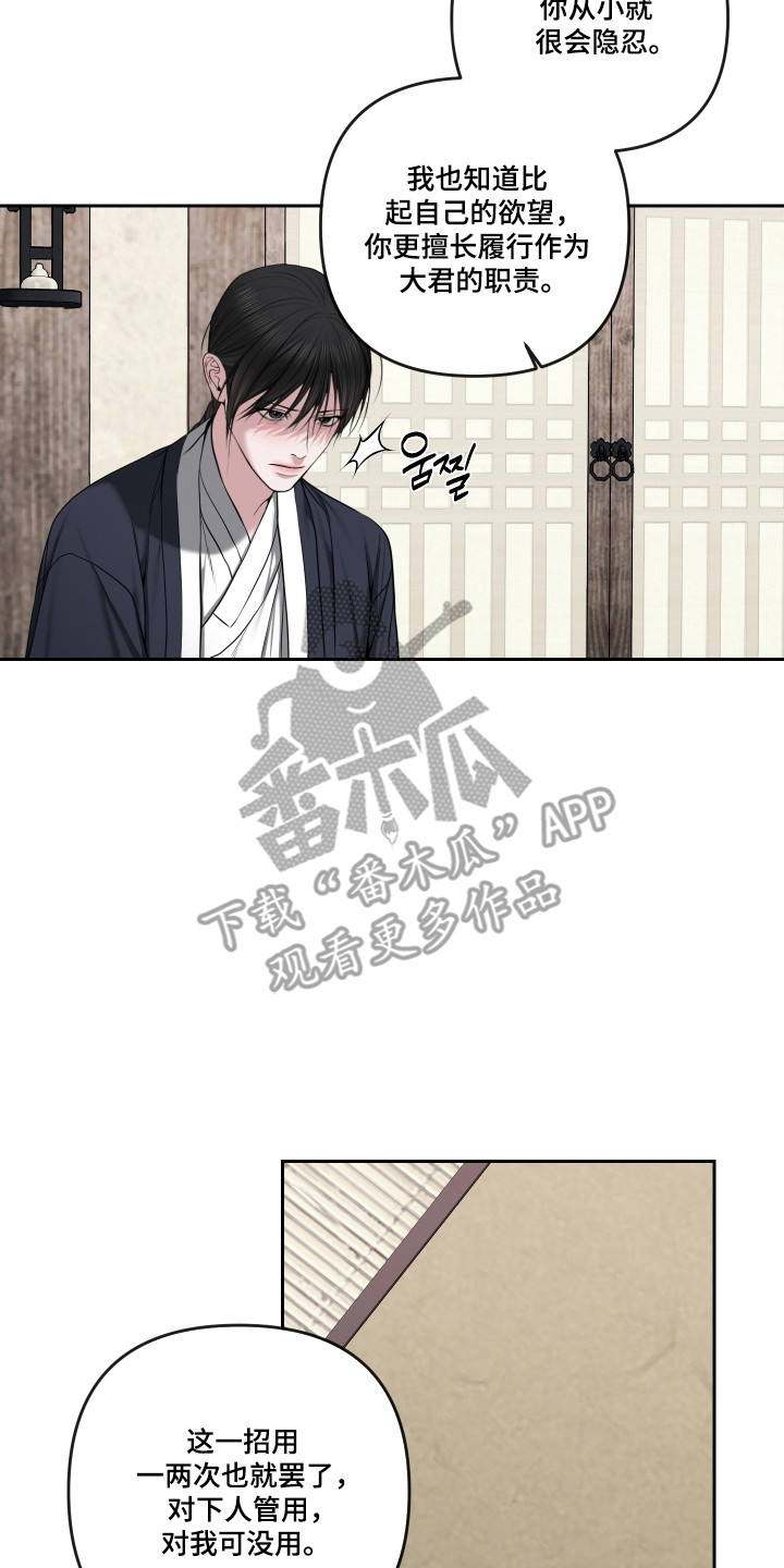 灰烬下的炽恋 第85话 第23页
