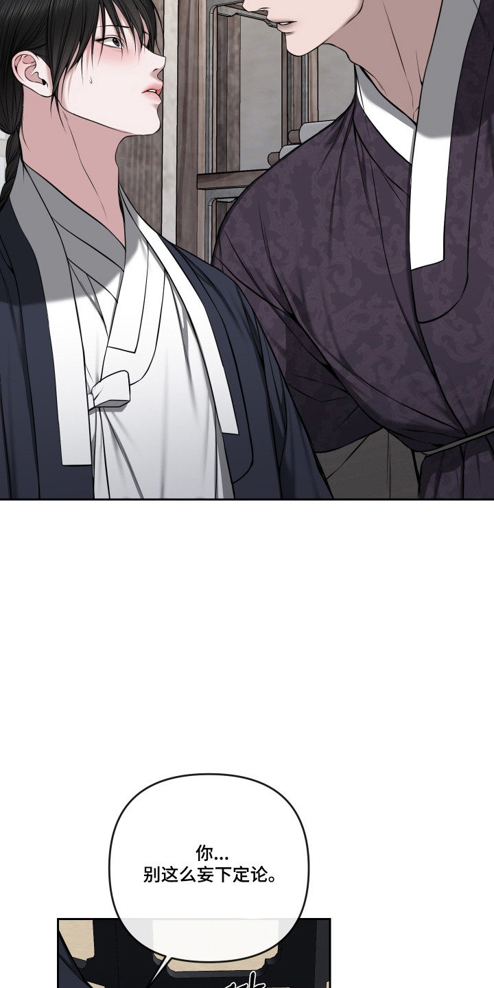 灰烬下的炽恋 第85话 第25页