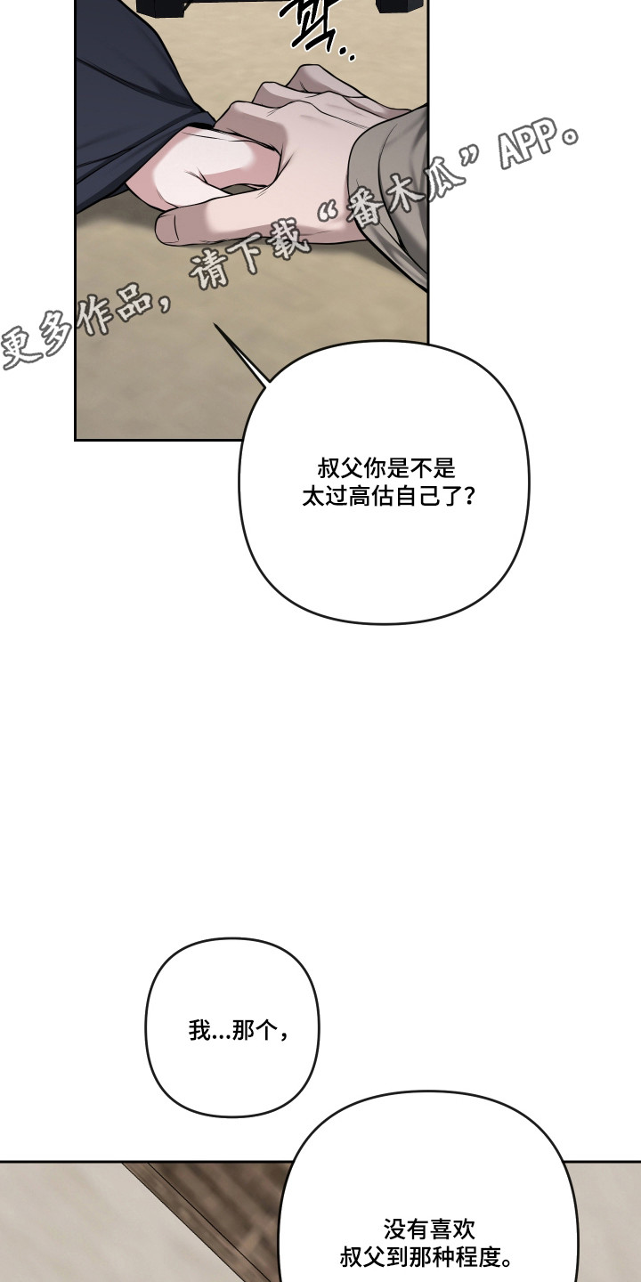 灰烬下的炽恋 第85话 第26页
