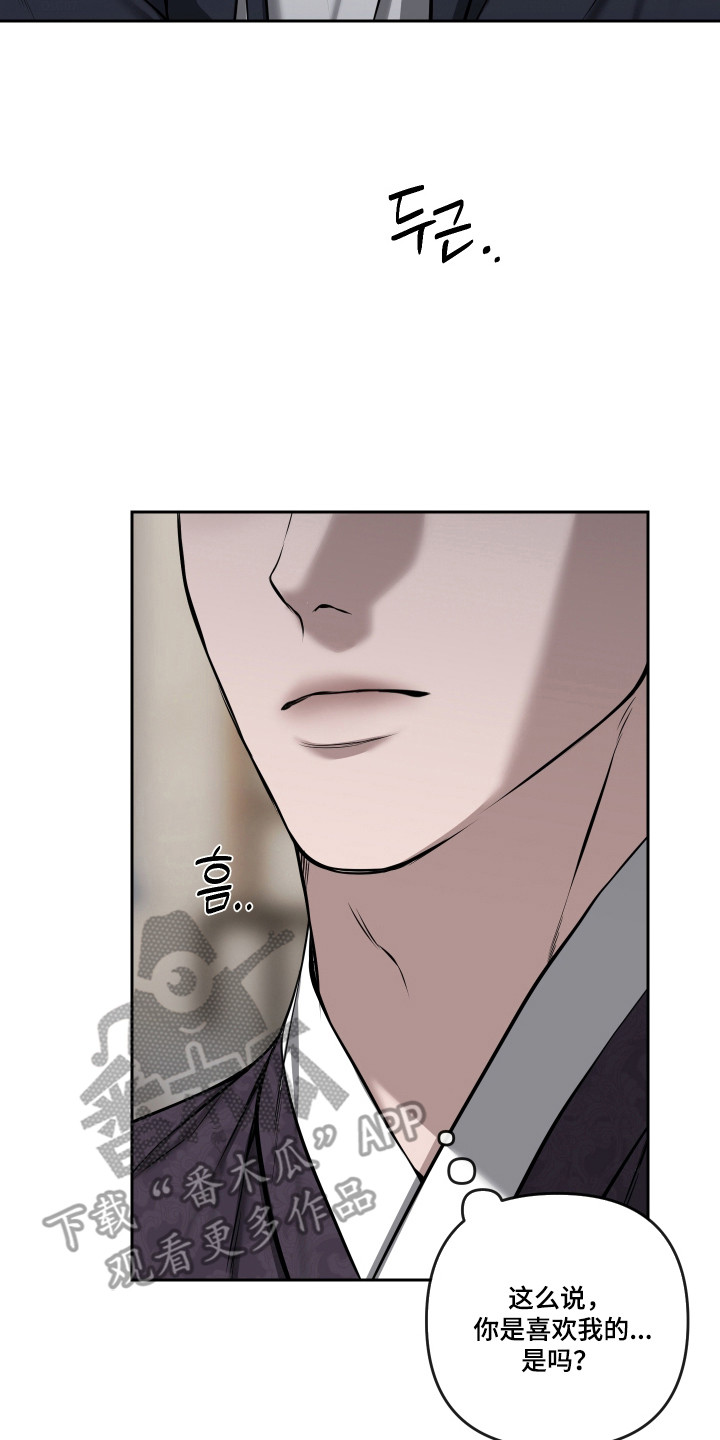 灰烬下的炽恋 第85话 第30页