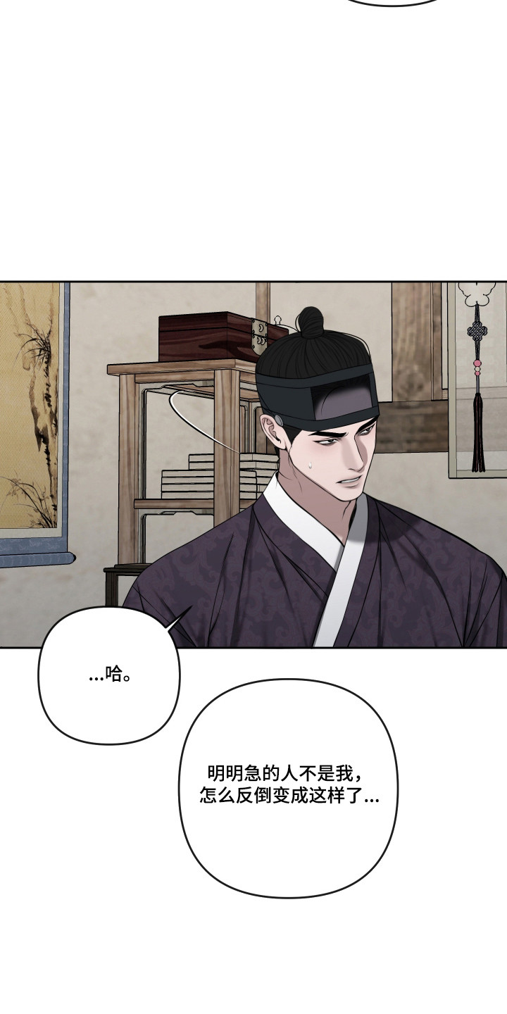 灰烬下的炽恋 第85话 第31页
