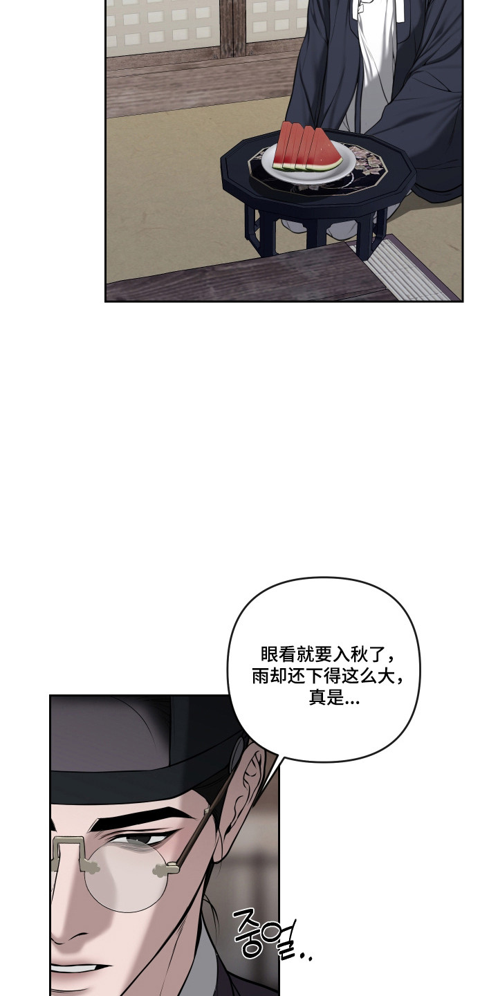灰烬下的炽恋 第85话 第5页