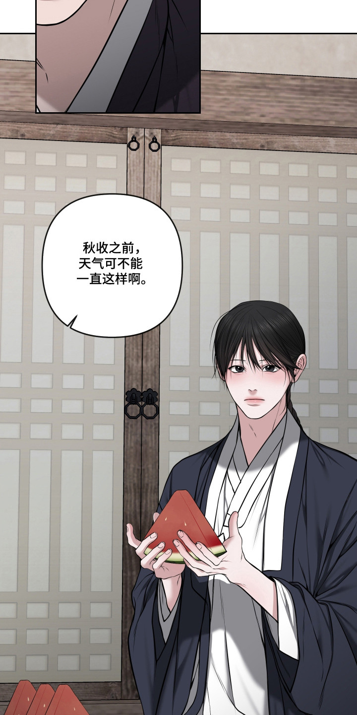 灰烬下的炽恋 第85话 第6页