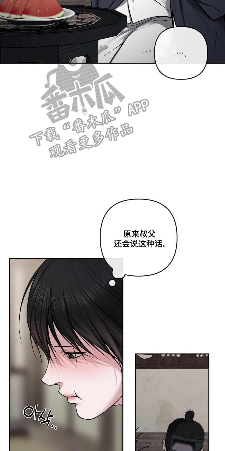 灰烬下的炽恋 第85话 第7页