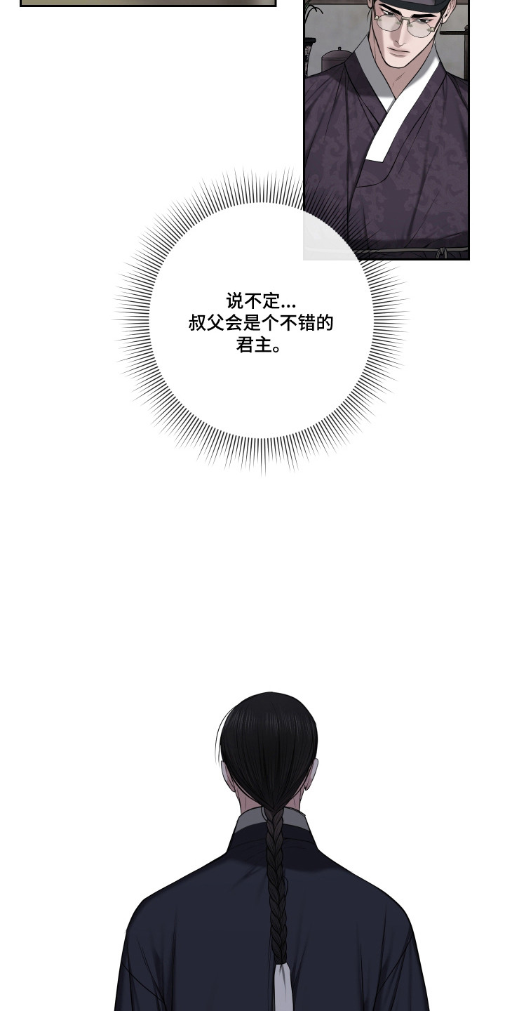 灰烬下的炽恋 第85话 第8页