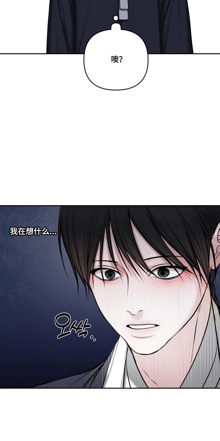 灰烬下的炽恋 第85话 第9页
