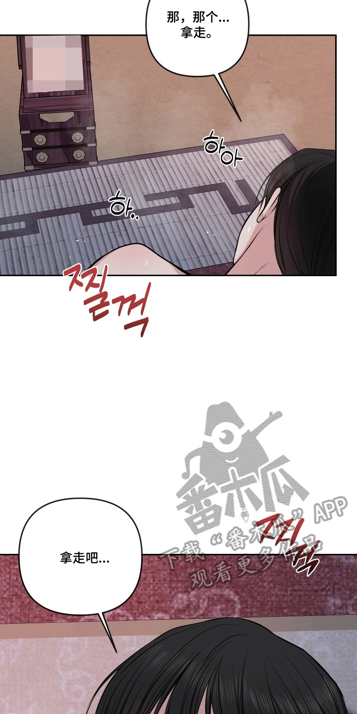 灰烬下的炽恋 第84话 第2页
