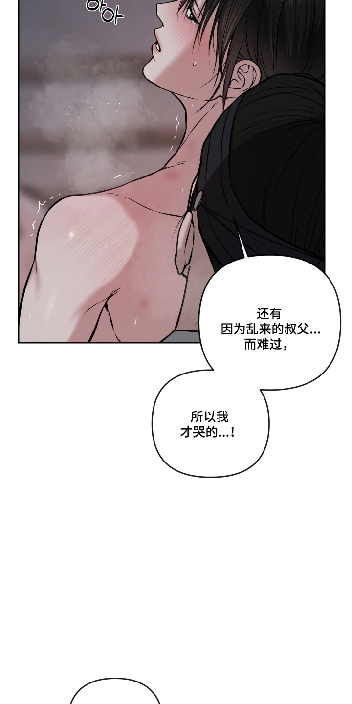 灰烬下的炽恋 第84话 第11页