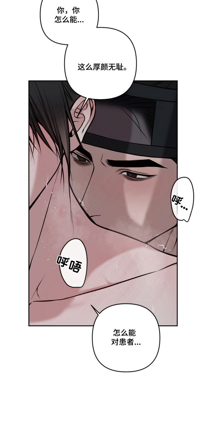 灰烬下的炽恋 第84话 第12页