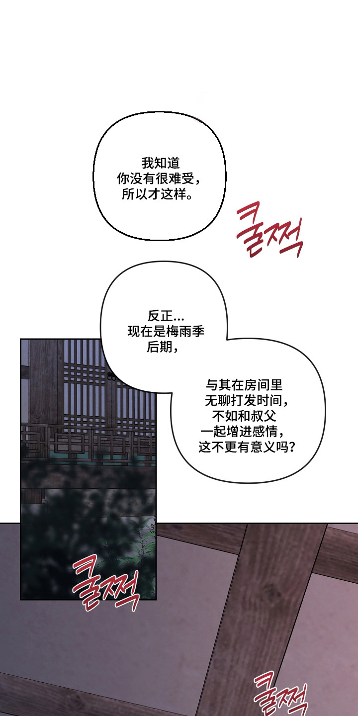 灰烬下的炽恋 第84话 第13页