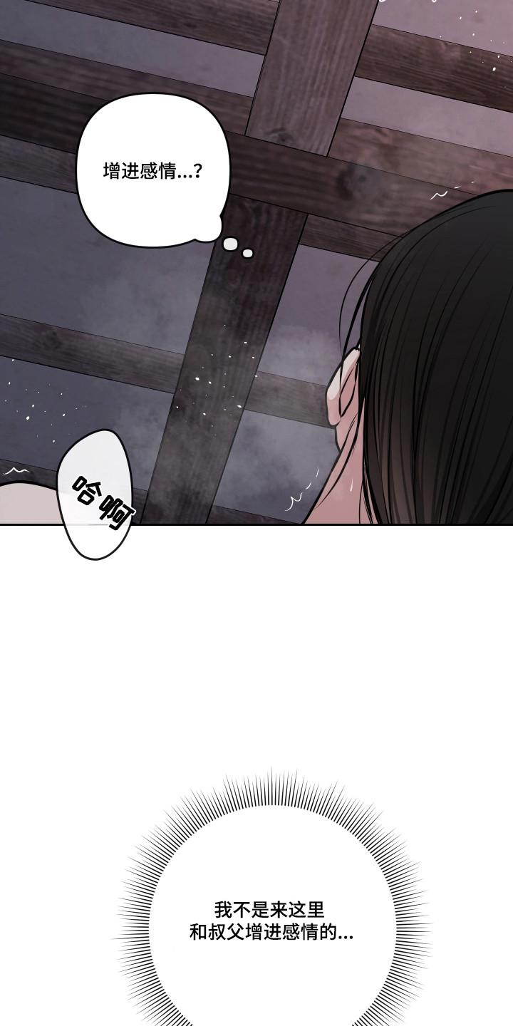 灰烬下的炽恋 第84话 第14页
