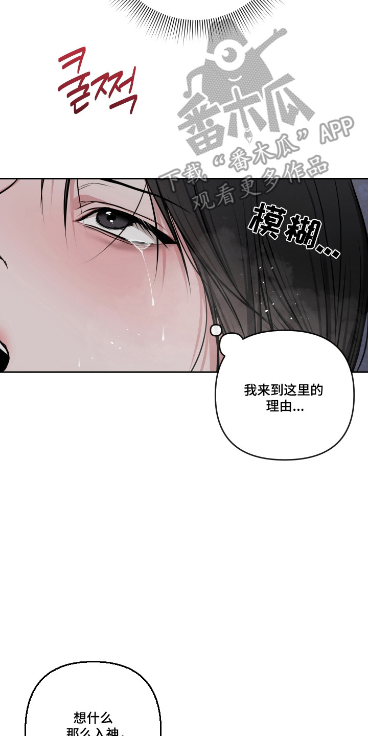 灰烬下的炽恋 第84话 第15页