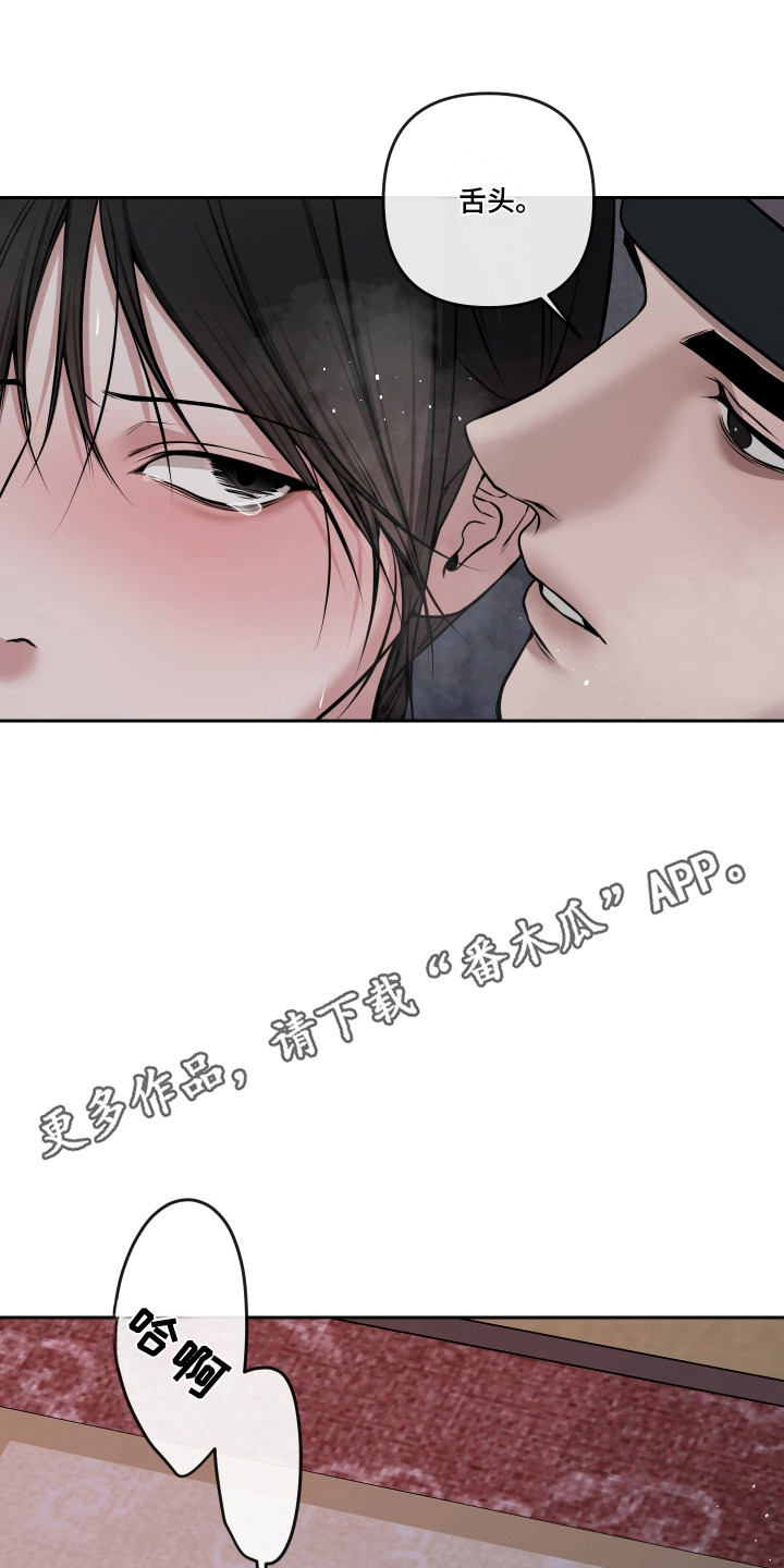 灰烬下的炽恋 第84话 第18页