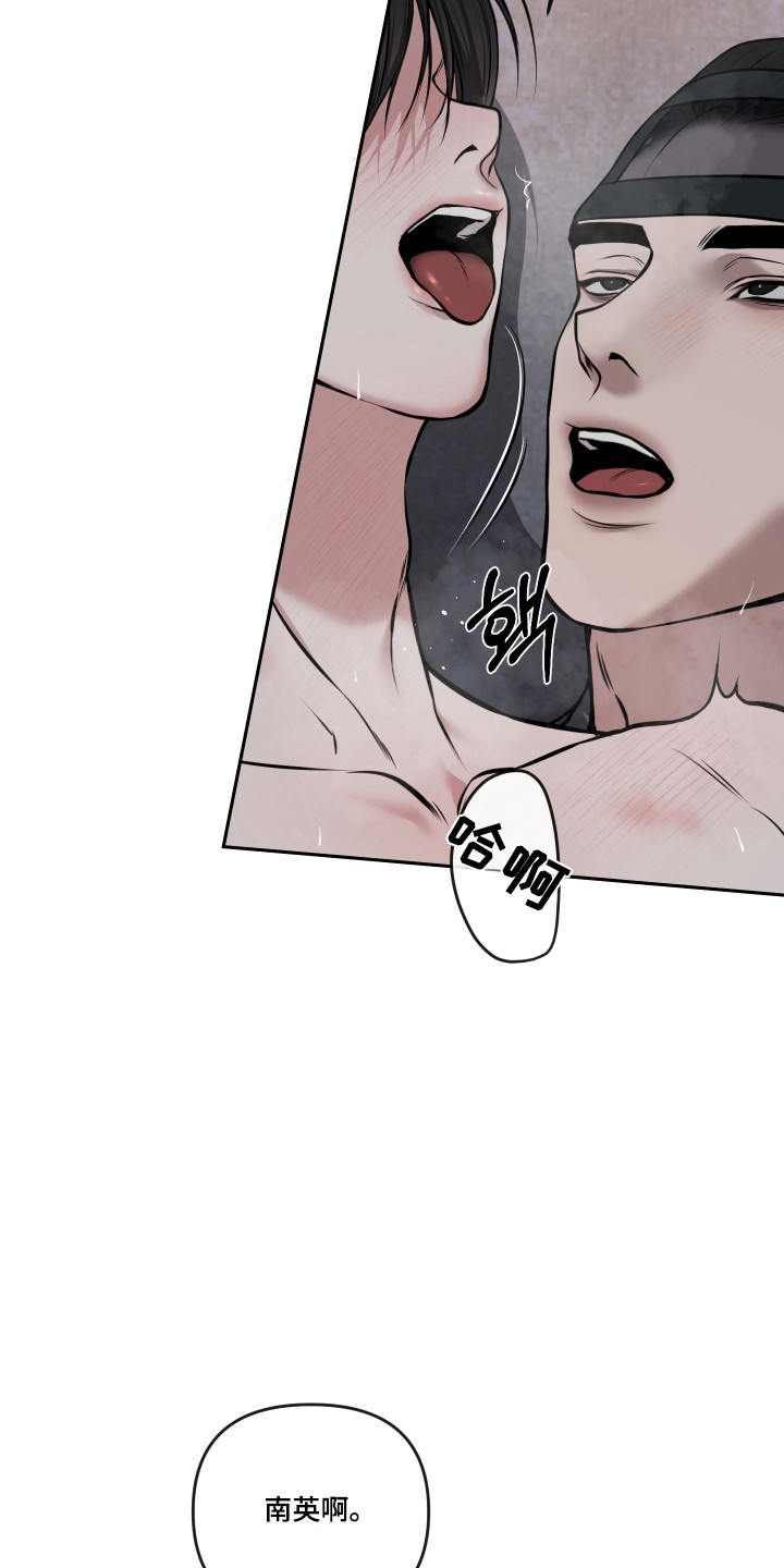 灰烬下的炽恋 第84话 第22页