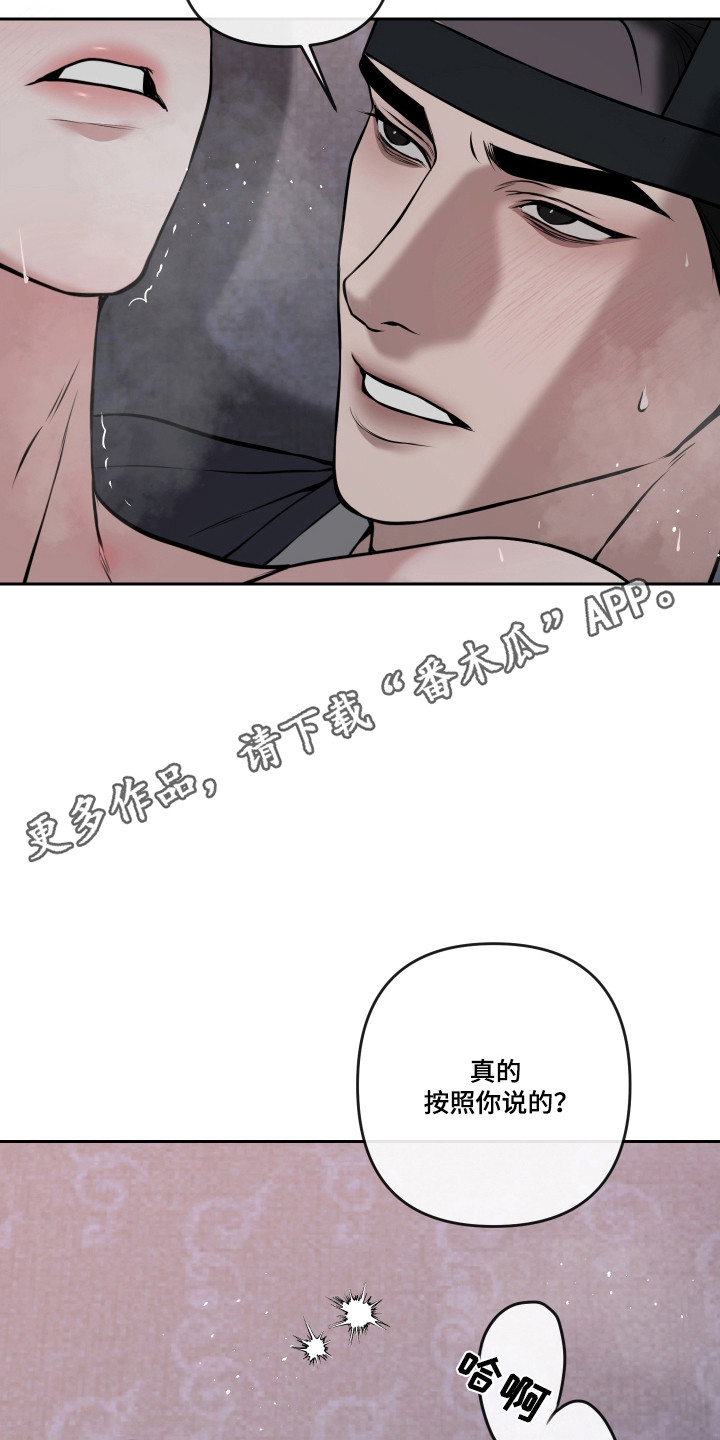 灰烬下的炽恋 第84话 第23页