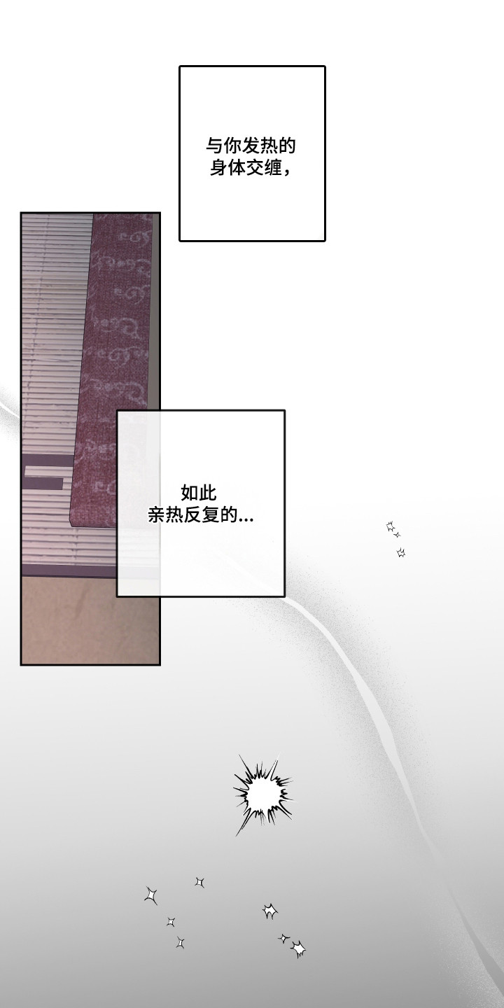 灰烬下的炽恋 第84话 第25页