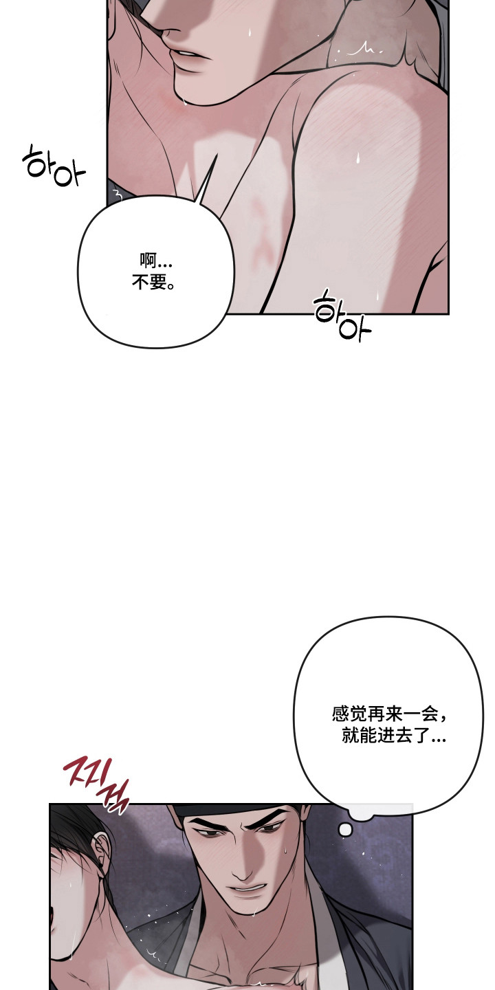 灰烬下的炽恋 第84话 第4页