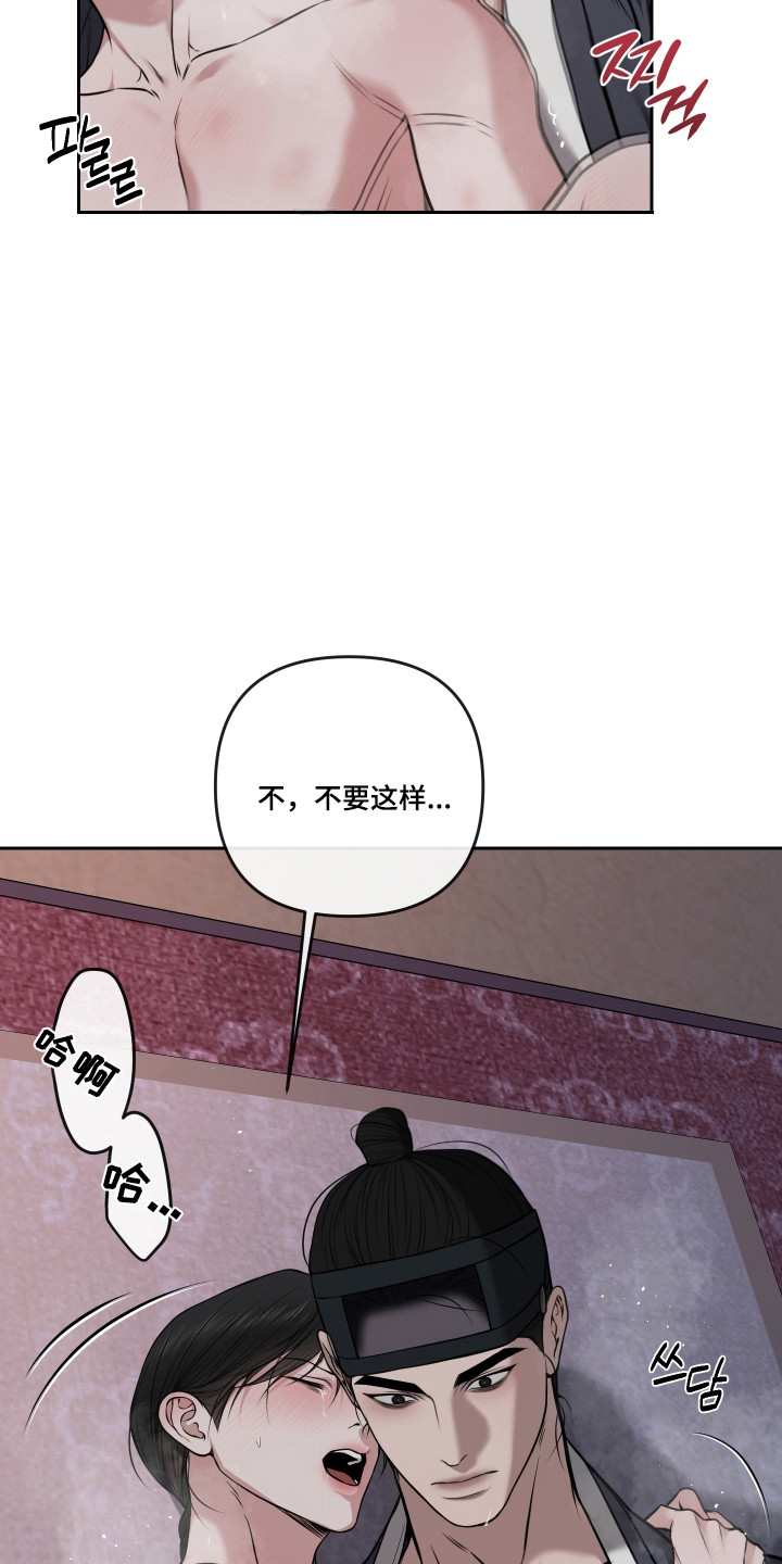灰烬下的炽恋 第84话 第5页