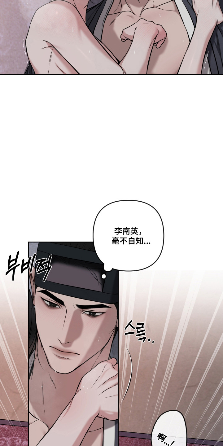 灰烬下的炽恋 第84话 第6页
