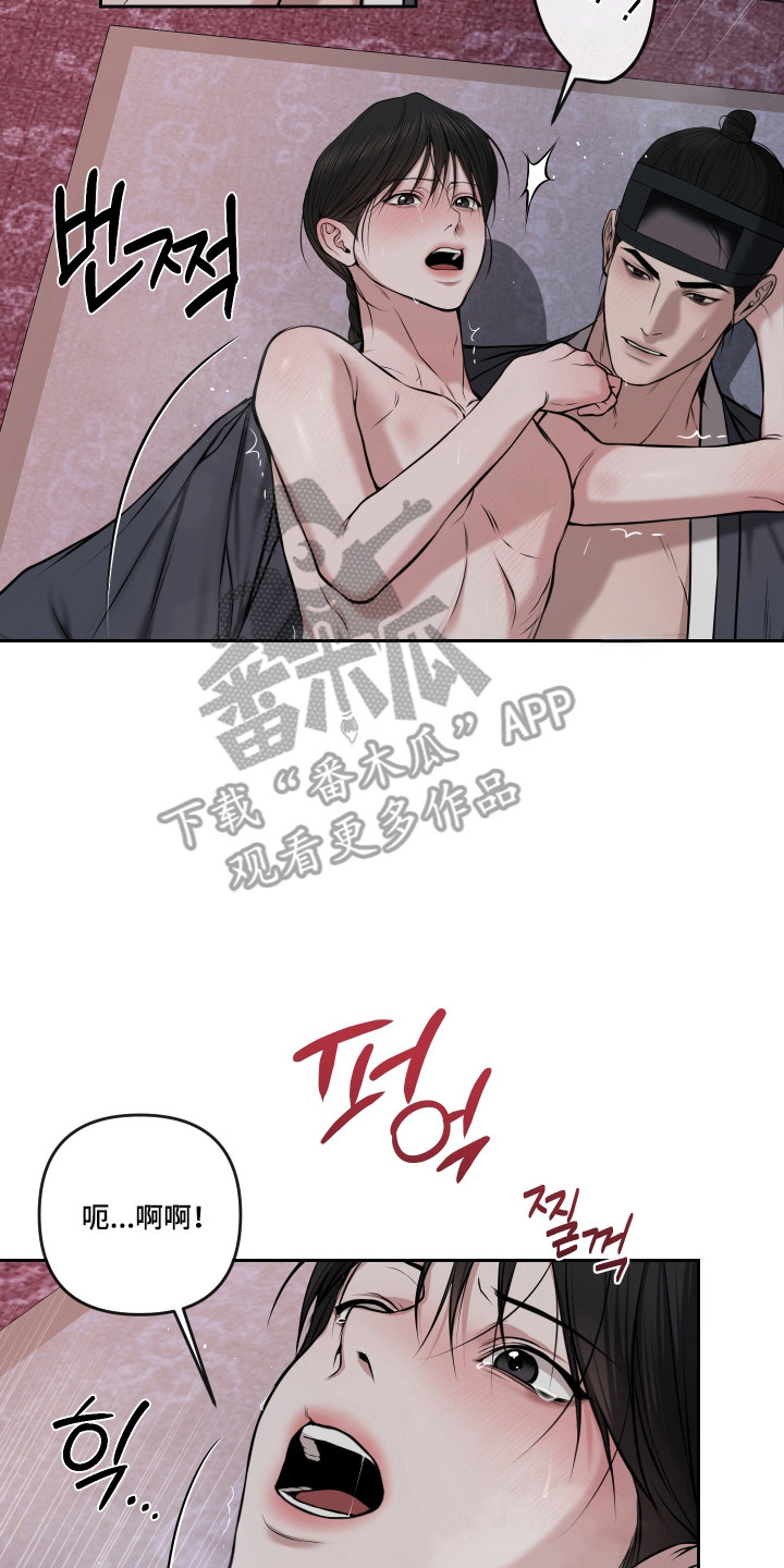 灰烬下的炽恋 第84话 第7页