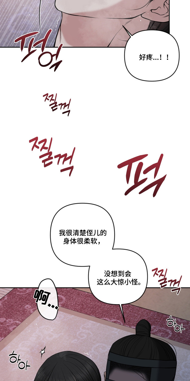 灰烬下的炽恋 第84话 第8页