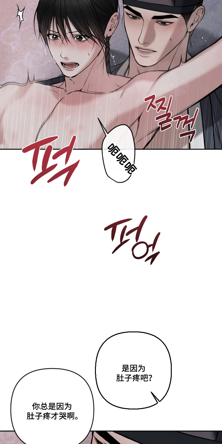 灰烬下的炽恋 第84话 第9页