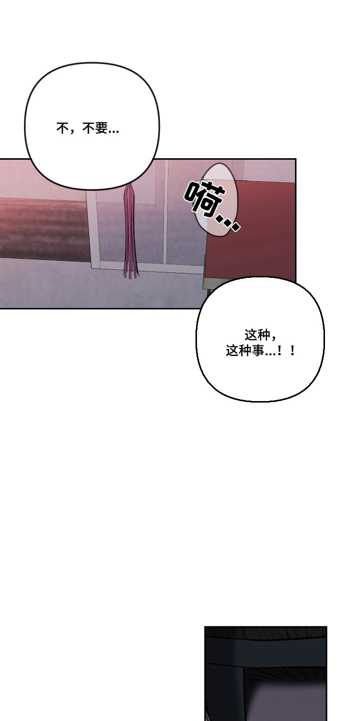 灰烬下的炽恋 第83话 第1页