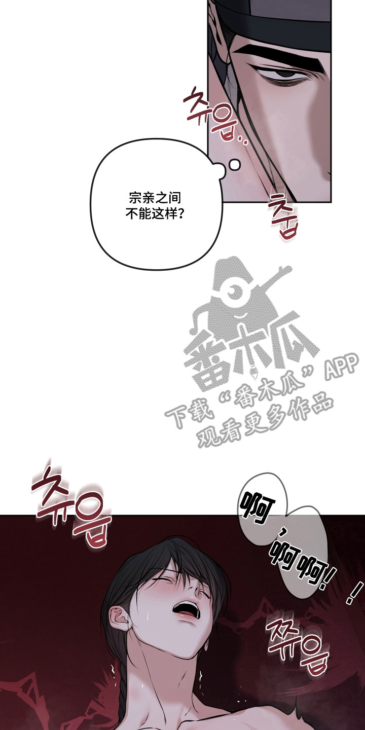 灰烬下的炽恋 第83话 第2页