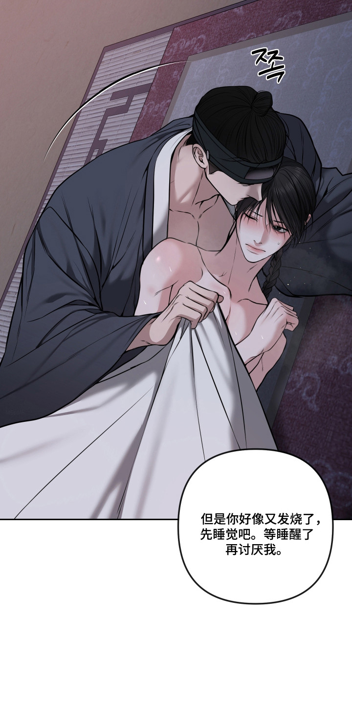 灰烬下的炽恋 第83话 第11页