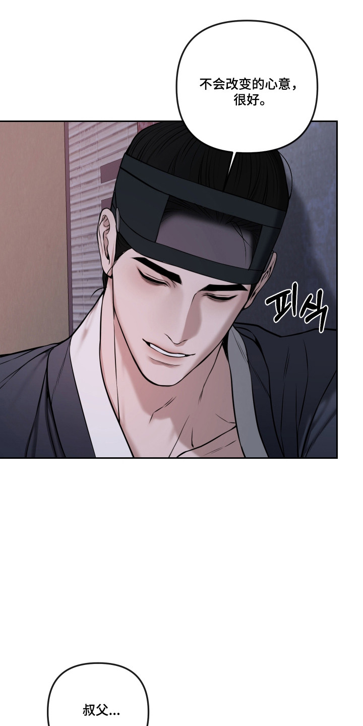 灰烬下的炽恋 第83话 第13页