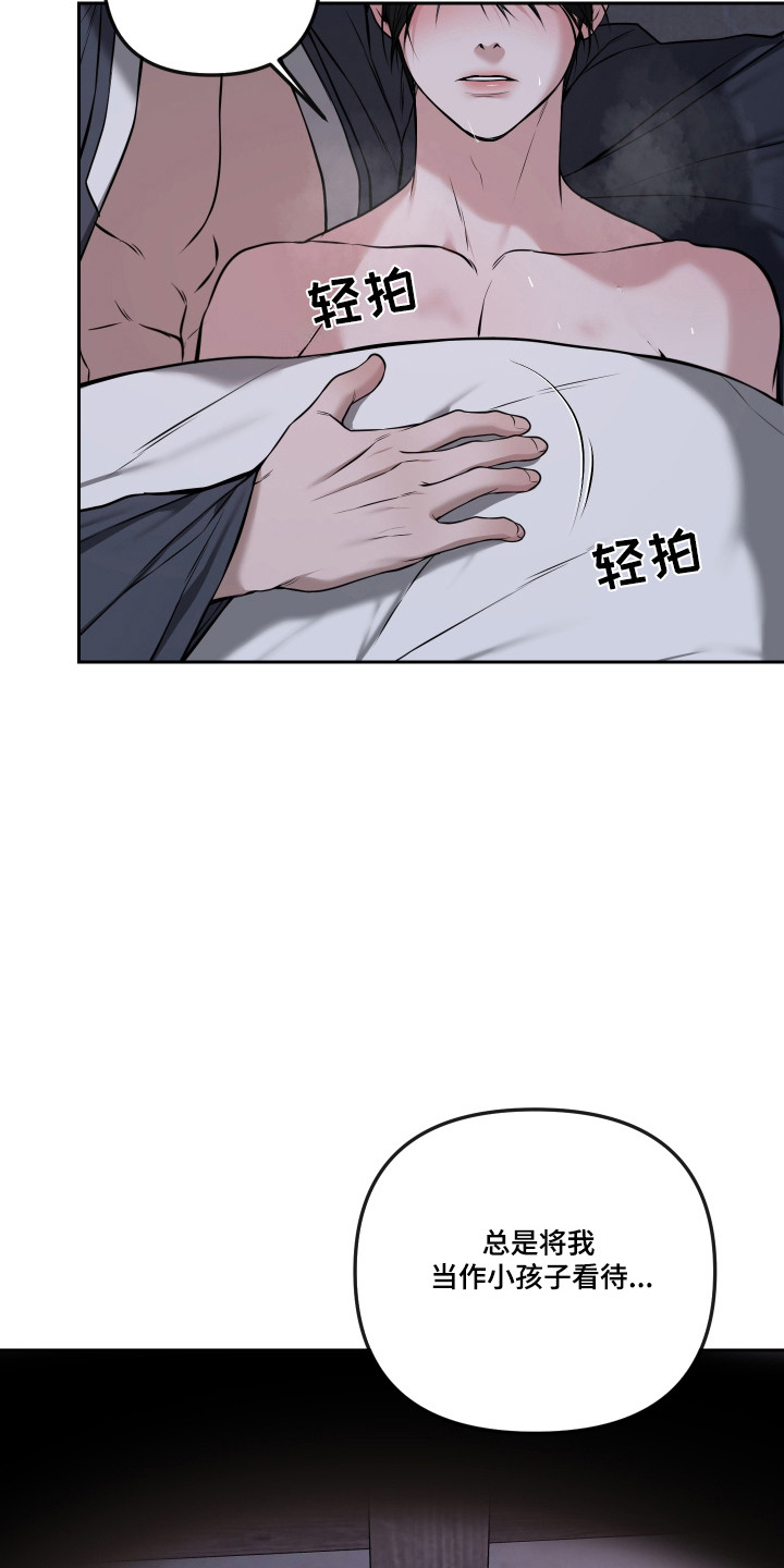 灰烬下的炽恋 第83话 第14页