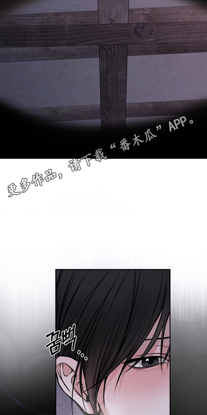 灰烬下的炽恋 第83话 第15页