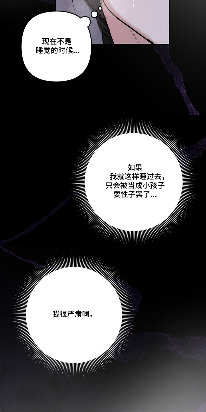 灰烬下的炽恋 第83话 第16页