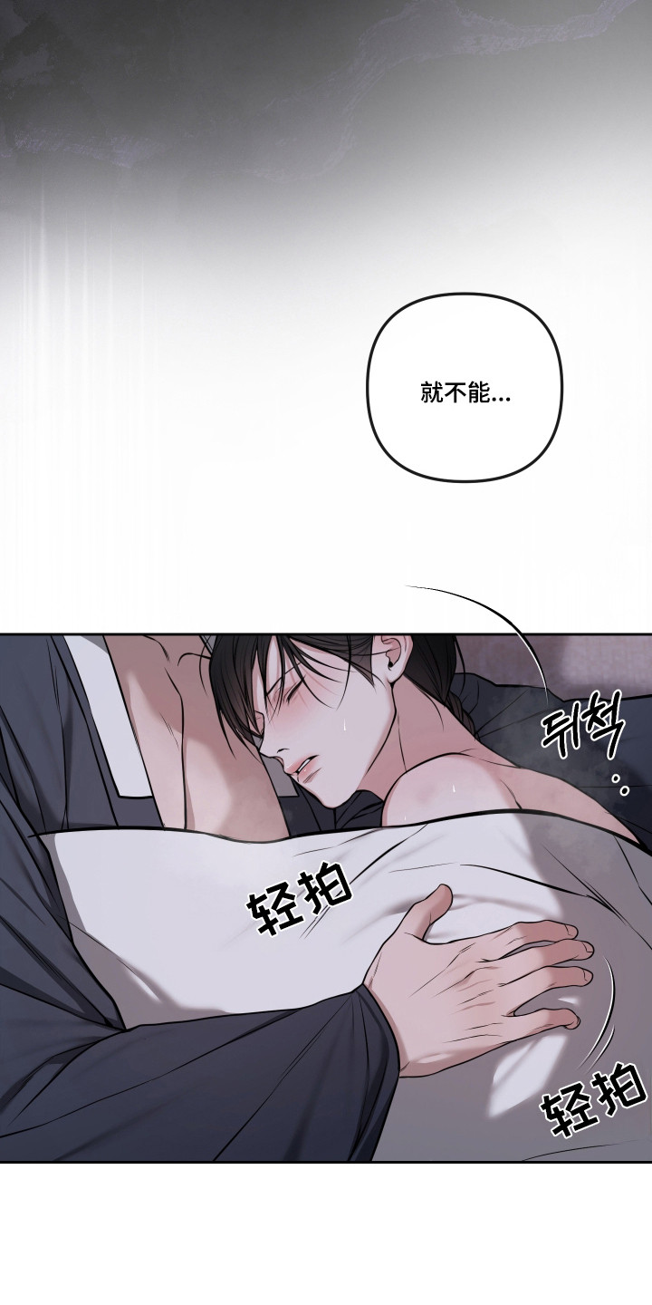 灰烬下的炽恋 第83话 第17页