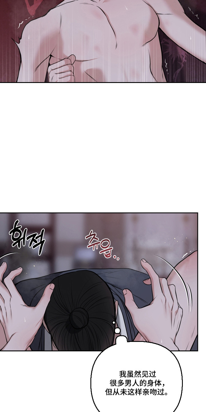灰烬下的炽恋 第83话 第3页