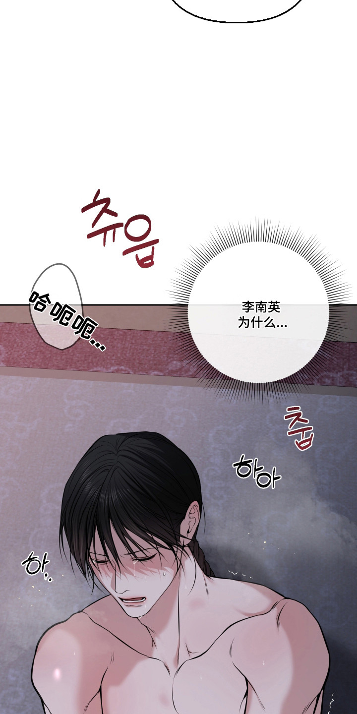 灰烬下的炽恋 第83话 第4页